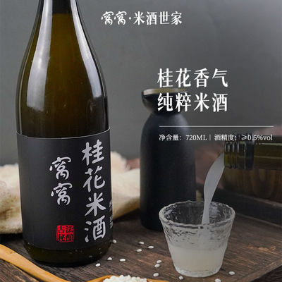 窝窝低度果酒微醺桂花米酒720ml