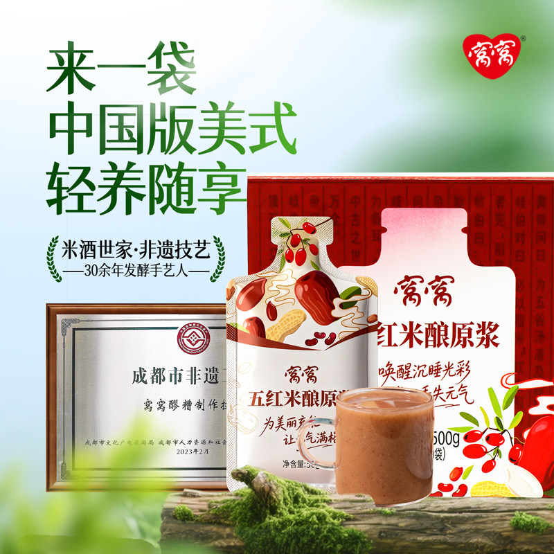 四川成都窝窝五红甜米酿原浆500g糯米酿50g*10袋小袋装官方旗舰店,酒类,米酒,淘宝优惠券,粉丝福利购,淘宝优惠卷