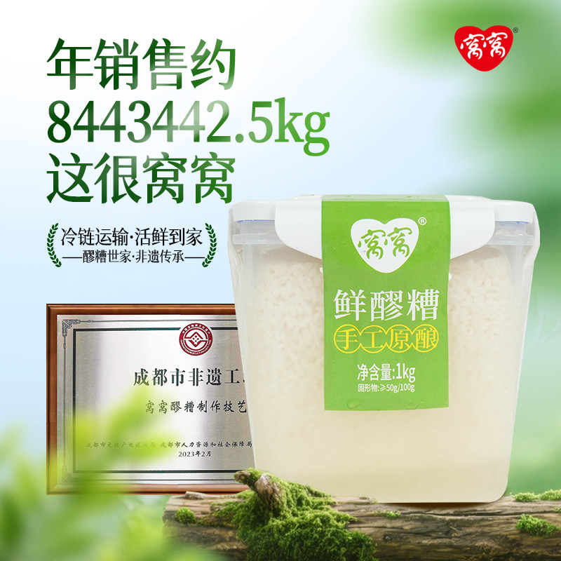 四川窝窝鲜醪糟原味1kg桶装原桶发酵糯米甜酒酿低度酒糟月子米酒,酒类,米酒,淘宝优惠券,粉丝福利购,淘宝优惠卷