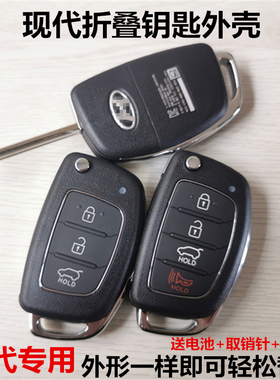 配车钥匙15款现代朗动新胜达IX25IX35折叠遥控车钥匙替换外壳远程