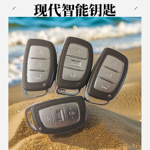 现代ix35名图朗动领动汽车钥匙