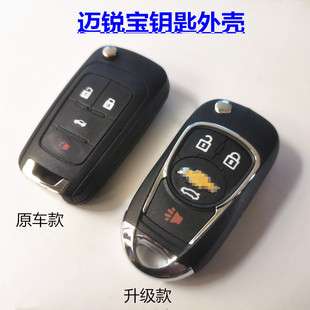 2013 车遥控钥匙替换改装 2014 2017款 外壳 2016 雪佛兰迈锐宝2012