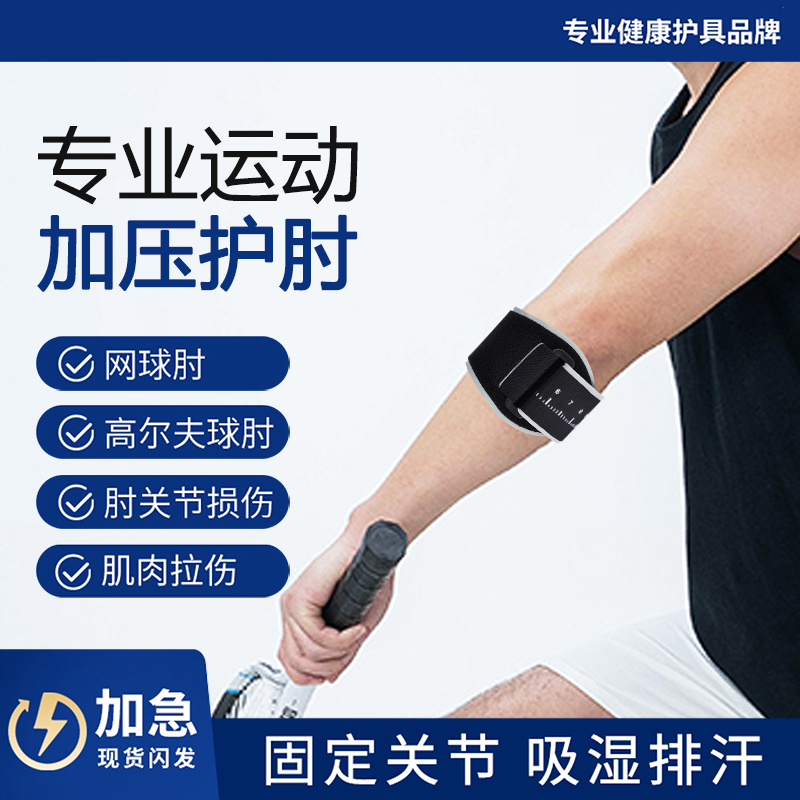 运动绑带加压护肘健身夏季篮球羽毛球可调节保护手臂关节套护具