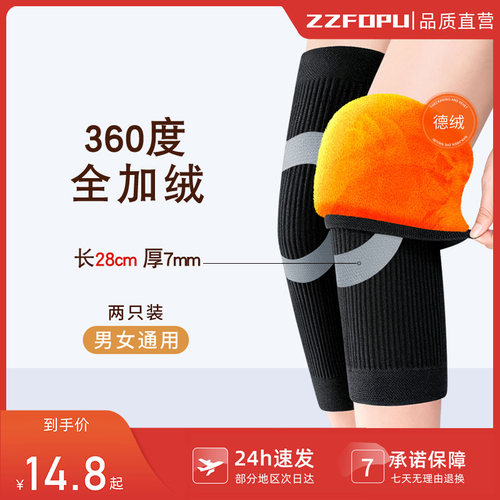 孚步冬季加厚德绒保暖护膝