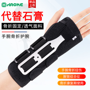 腕关节固定支具手腕固定器桡骨骨折护具腕部吊带tfcc前臂扭伤护腕