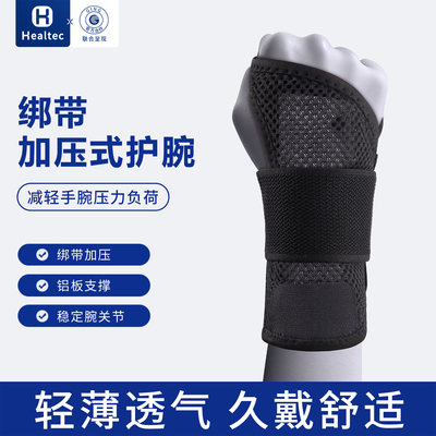 透气面料佩戴舒适可拆卸夹板护腕