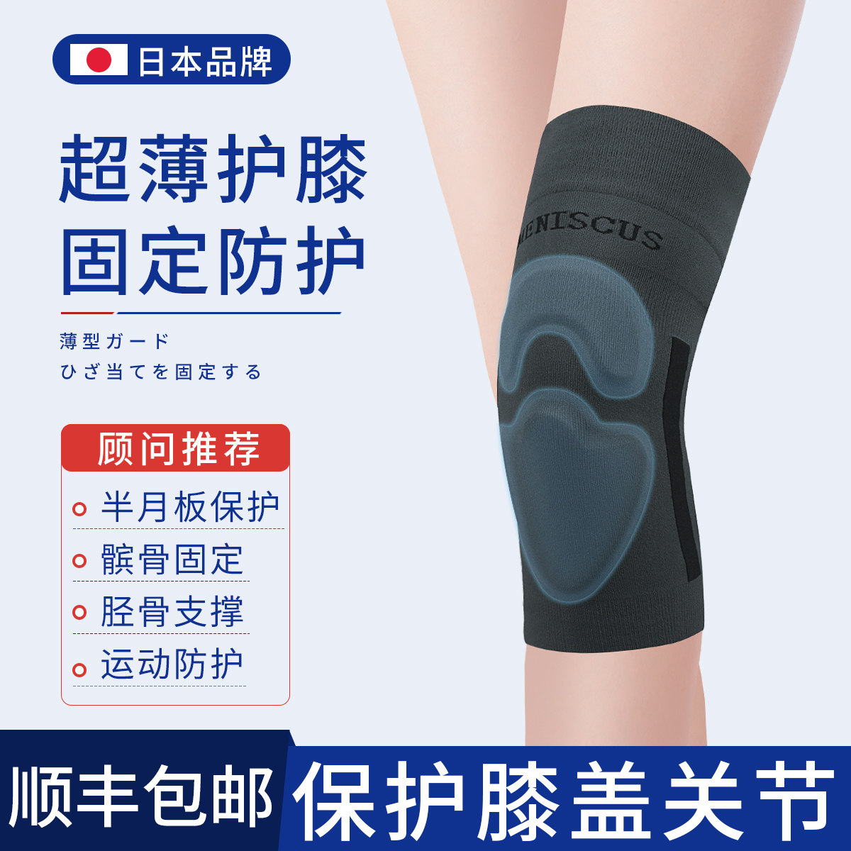 日本运动护膝半月板髌骨损伤固定带男女士膝盖保暖保护套跑步防滑