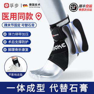 顺丰踝关节固定支具脚踝骨折扭伤术后康复可穿鞋运动韧带损伤恢复