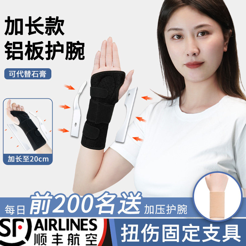 腕关节固定支具护手腕男女扭伤手腕腱鞘骨折固定器腕管综合征护腕