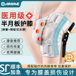 医用级护膝半月板损伤专用男女损伤恢复膝盖关节保护运动加压护具