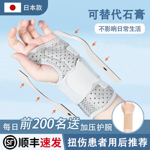 孚步扭伤固定护腕超轻透气空运