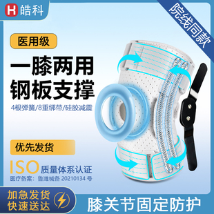 医用级半月板韧带髌骨损伤专用膝盖关节积液滑膜运动支撑修复护膝