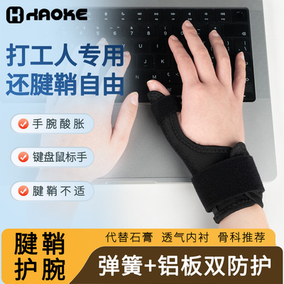 薄款加压可替换拆卸钢板腱鞘护腕