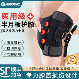 医用级护膝半月板损伤康复老人膝盖保护双钢板支撑热敷跑步护膝盖