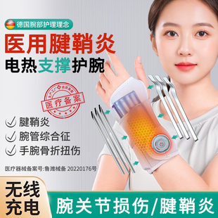 腱鞘护腕手腕炎电加热腕管综合症治艾灸热敷理疗仪按摩器发热护套
