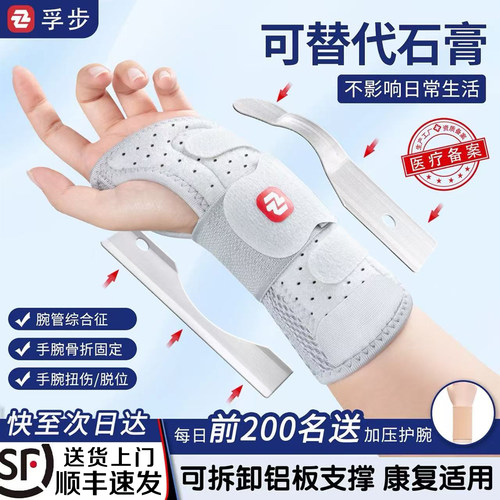 【顺丰上门】手腕固定器护套护腕