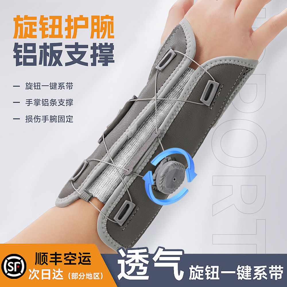 铝条支撑旋钮设计固定护腕