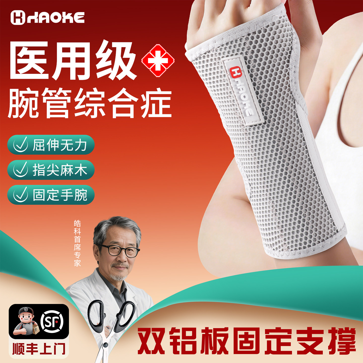顺丰空运手腕扭伤支撑加压护腕图片