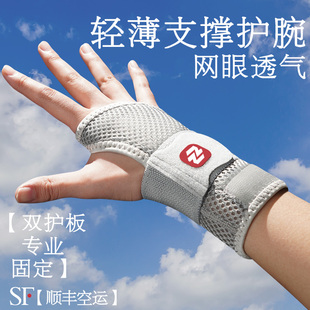 顺丰护腕扭伤手腕腱鞘腕关节固定支具腕部骨折护具关节损伤护套器