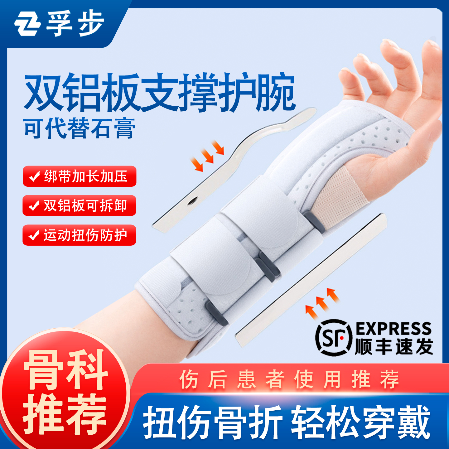 顺丰速运双铝板支撑双重支撑护腕