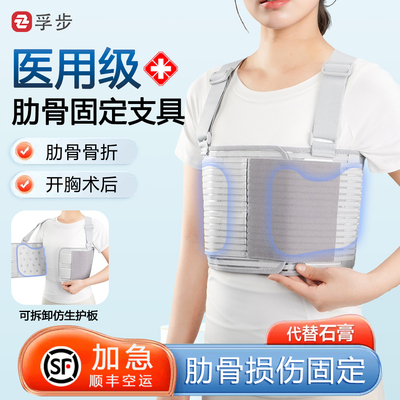 医用级肋骨固定带可拆卸仿生护板