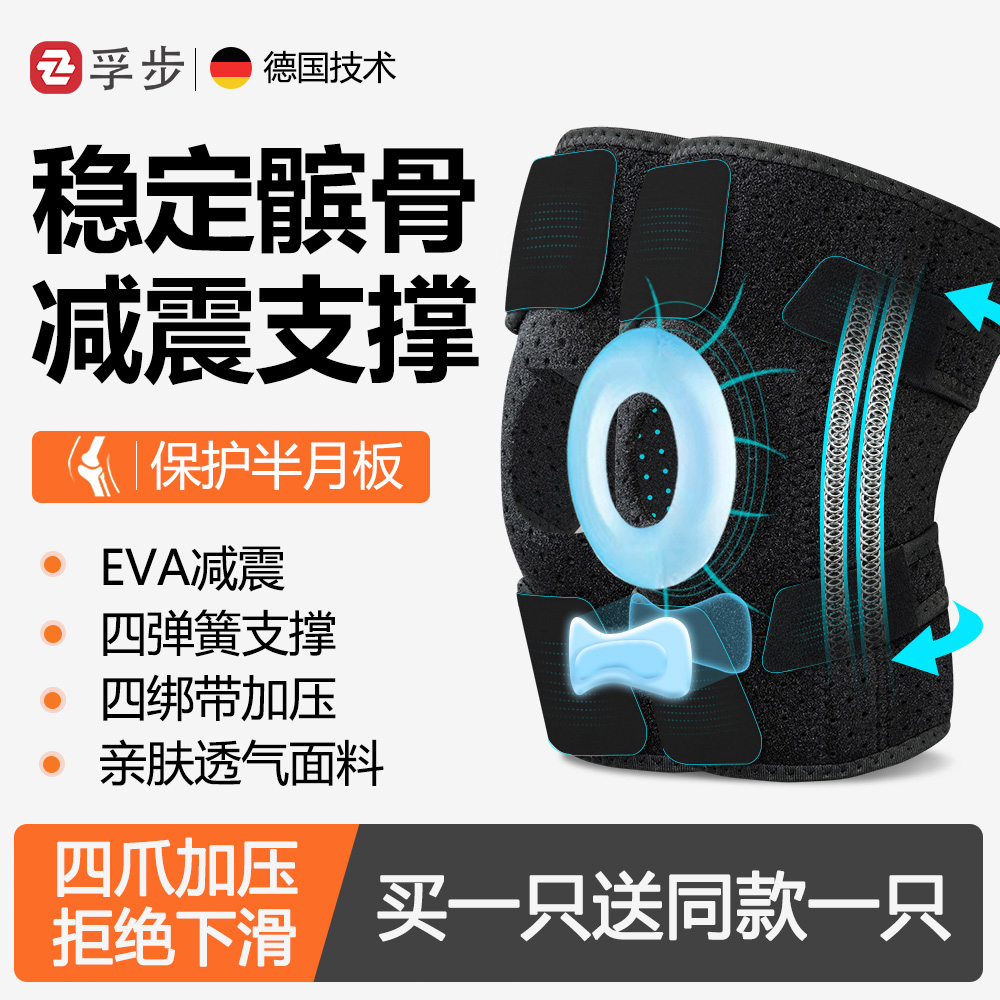 双侧弹簧支撑髌骨减震垫运动护膝