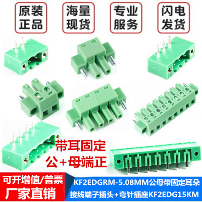 KF2EDGRMKF2EDG15KM接线端子插头