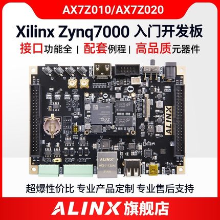 ALINX黑金FPGA开发板XILINX ZYNQ 7020开发板7010 7000 Linux ARM