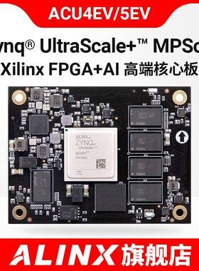 FPGA核心板ALINX Xilinx Zynq UltraScale+ MPSOC AI ZU4EV ZU5EV