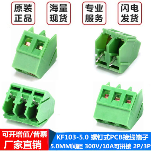 KF103-5.0接线端子螺钉式可拼接