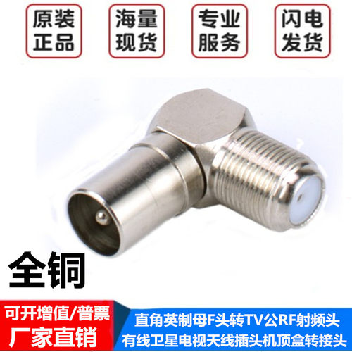 F头转接头RFTV接头F英制