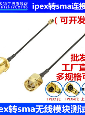 ipex转sma连接线 WIFI/GSM/3G/4G无线模块测试线 sma转ipex转接线