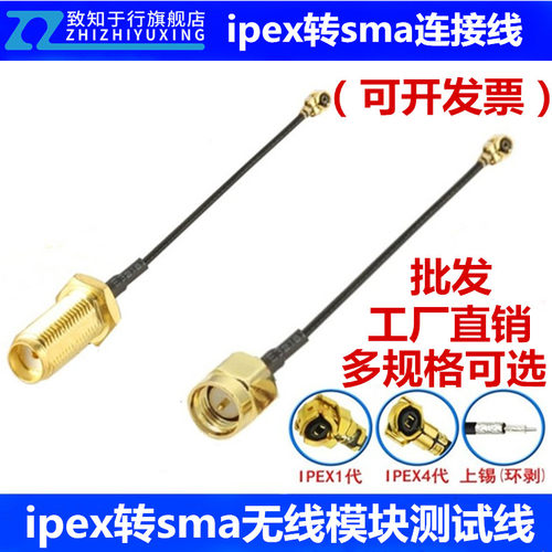 ipex转sma连接线ipex转接线SMA线