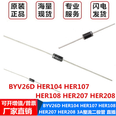 二极管BYV26DHER104HER107
