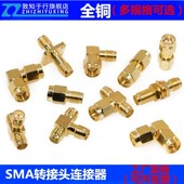 sma转接头 SMA母头sma公三通弯头母转公直角公对公双通射频连接器