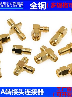 sma转接头 SMA母头sma公三通弯头母转公直角公对公双通射频连接器