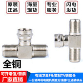 英制F头三通 F公转F母转换头 数字有线电视天线机顶盒转接头一分二F一公转两母