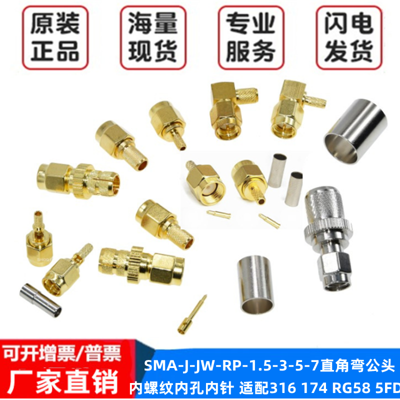 SMA-J-1.5接线头馈线接头JWRG316