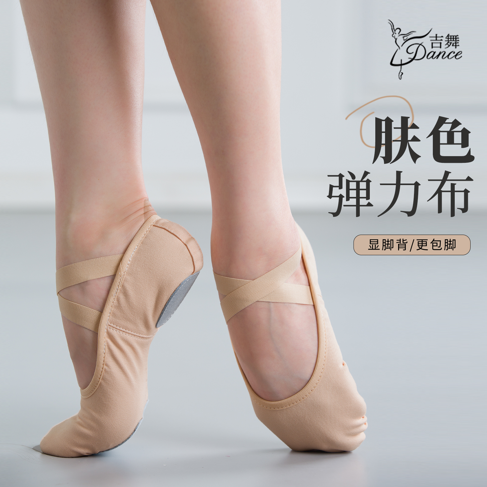 吉舞舞蹈鞋全弹力布超值