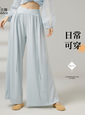 舞蹈裤成人女中国舞古典舞服装练功裤蓝色阔腿裤日常可穿飘逸垂顺