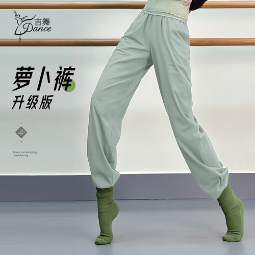 吉舞舞蹈裤萝卜裤超值划算