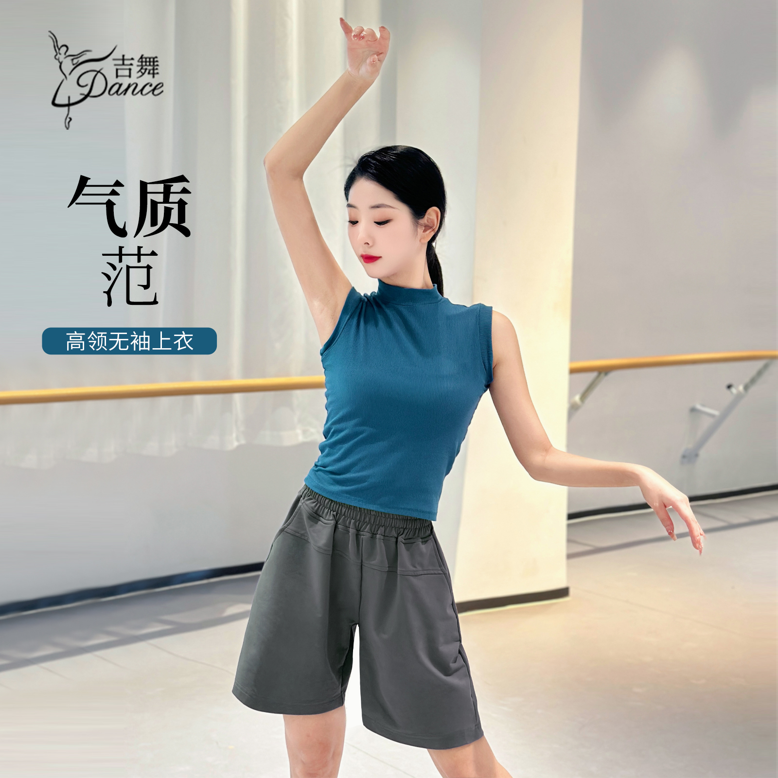 吉舞舞蹈服背心日常可穿