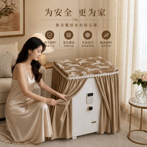 中古风轻奢保险柜罩家用防尘盖布