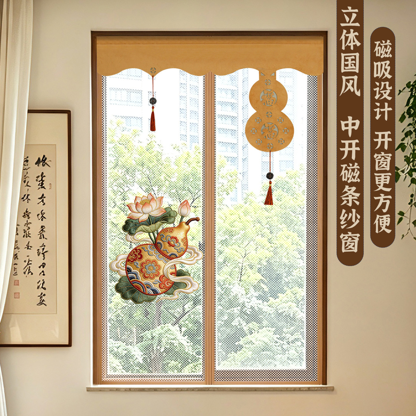 新中式国风防蚊窗帘魔术贴免打孔磁吸开窗方便防蚊纱窗定制纱窗帘