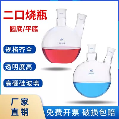 杨二口斜口直口钰杨玻璃烧瓶