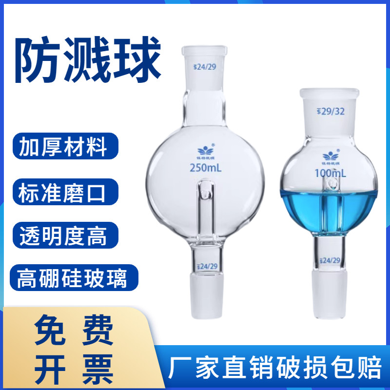 玻璃防溅球实验室钰杨玻璃器皿
