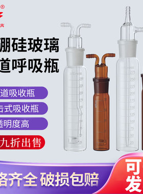 白色棕色烟道吸收瓶10ml25ml75ml125ml250ml具砂芯多孔吸收管现货
