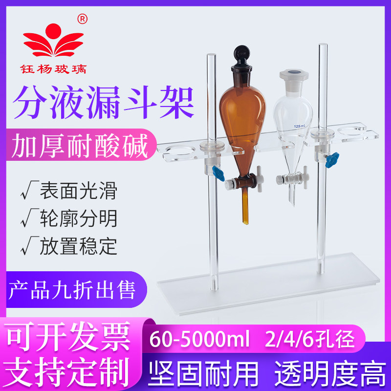 钰杨分液漏斗架 60ml 125ml 250ml 500ml 1000/2000ml 梨形分液漏斗