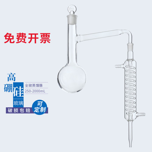 玻璃蒸馏器250/500/1000/2000ml标口蒸馏烧瓶蛇形冷凝管蒸馏装置