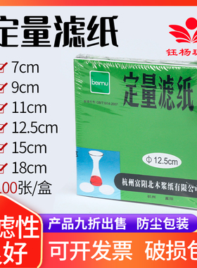 大张定性定量滤纸7/9/11/12.5/15/18CM100张/盒快中慢速机油试纸